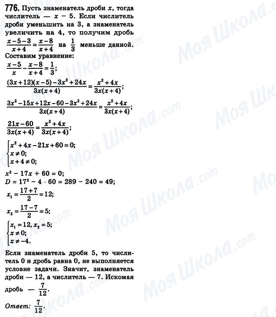 ГДЗ Алгебра 8 клас сторінка 776