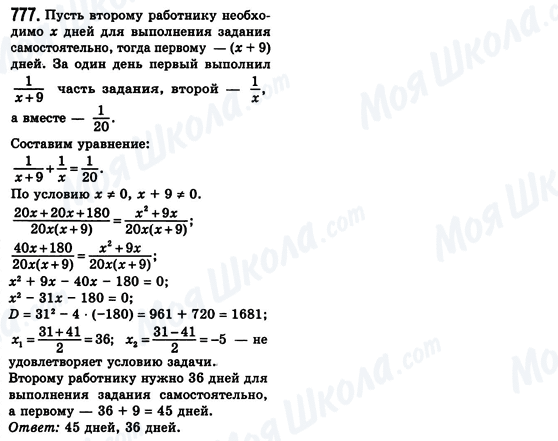 ГДЗ Алгебра 8 клас сторінка 777