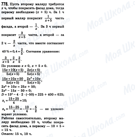 ГДЗ Алгебра 8 класс страница 778