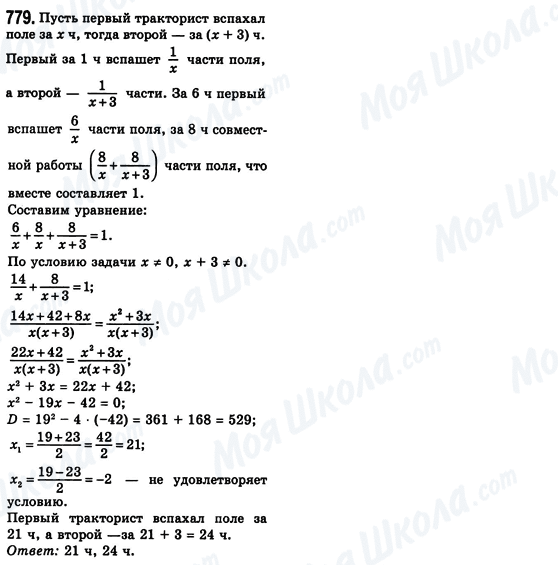 ГДЗ Алгебра 8 клас сторінка 779