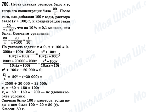 ГДЗ Алгебра 8 клас сторінка 780