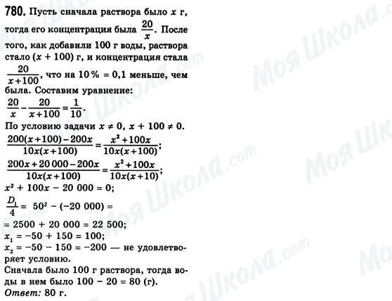 ГДЗ Алгебра 8 класс страница 780
