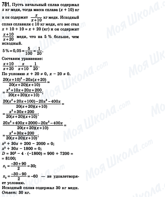 ГДЗ Алгебра 8 класс страница 781