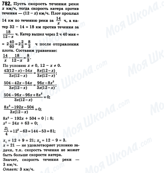 ГДЗ Алгебра 8 клас сторінка 782