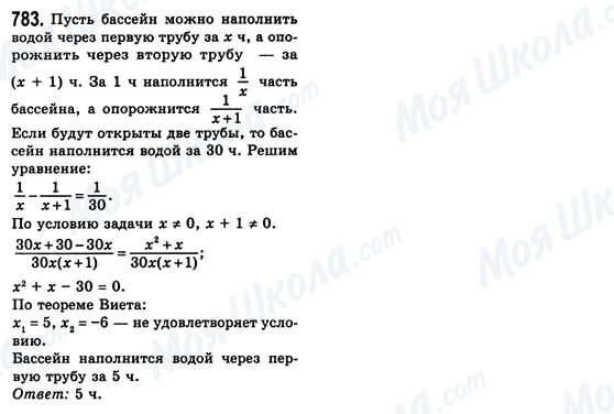 ГДЗ Алгебра 8 класс страница 783
