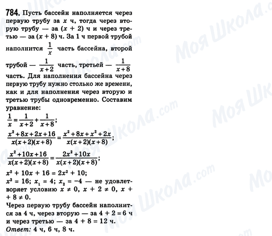 ГДЗ Алгебра 8 класс страница 784