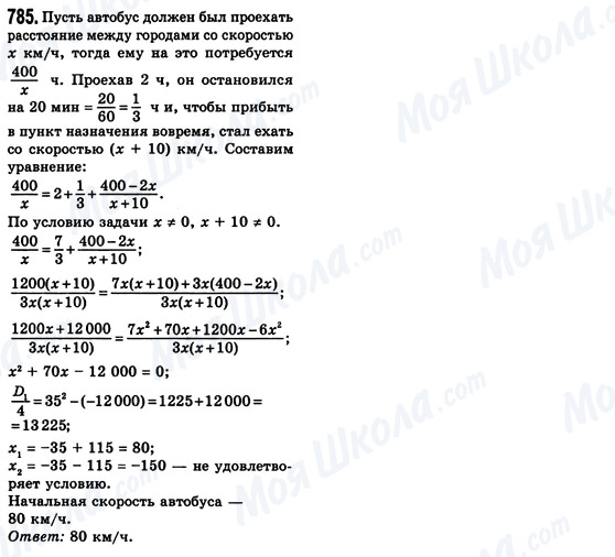 ГДЗ Алгебра 8 класс страница 785