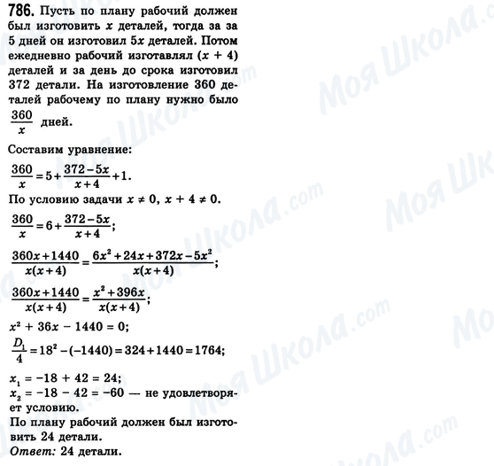 ГДЗ Алгебра 8 клас сторінка 786