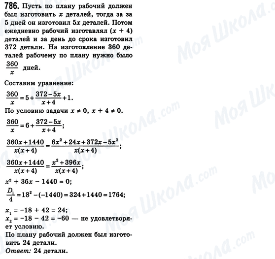 ГДЗ Алгебра 8 класс страница 786
