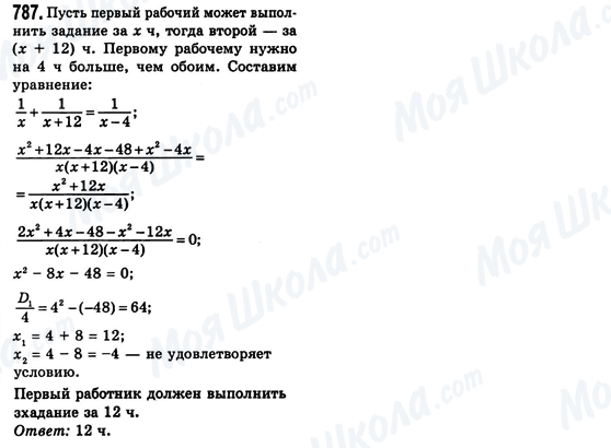 ГДЗ Алгебра 8 класс страница 787