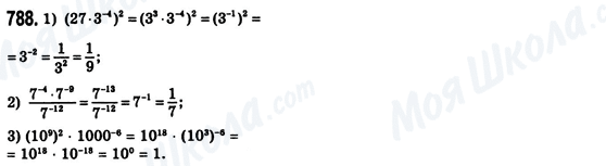 ГДЗ Алгебра 8 класс страница 788
