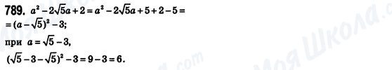 ГДЗ Алгебра 8 класс страница 789