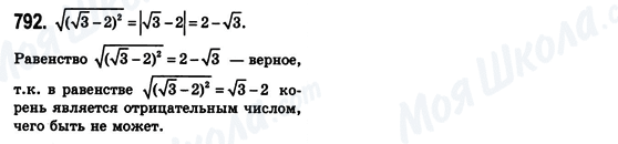 ГДЗ Алгебра 8 класс страница 792