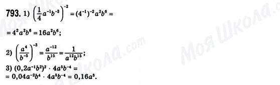 ГДЗ Алгебра 8 класс страница 793