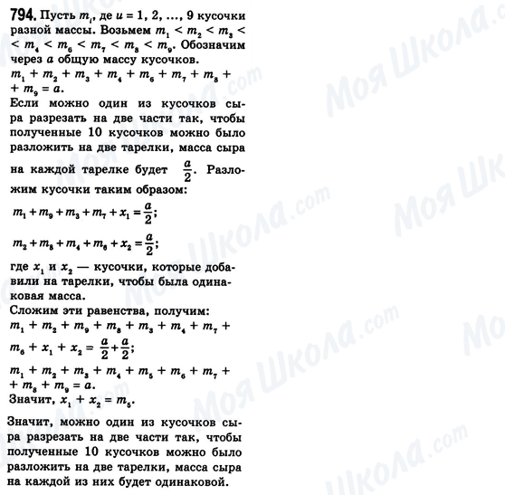 ГДЗ Алгебра 8 класс страница 794