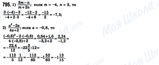 ГДЗ Алгебра 8 класс страница 795