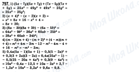 ГДЗ Алгебра 8 класс страница 797