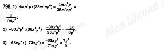 ГДЗ Алгебра 8 класс страница 798