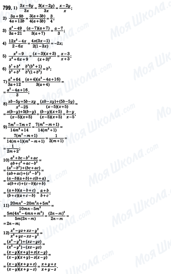 ГДЗ Алгебра 8 клас сторінка 799