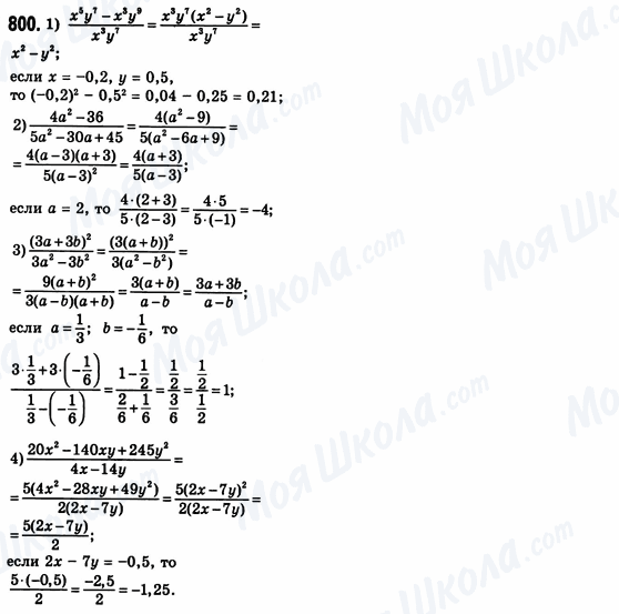 ГДЗ Алгебра 8 класс страница 800