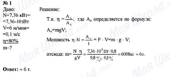 ГДЗ Физика 9 класс страница Упражнение №1