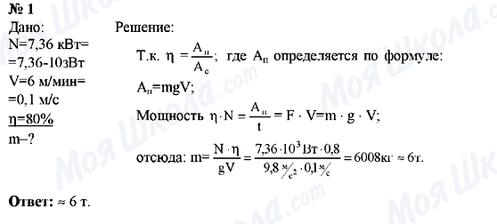 ГДЗ Фізика 9 клас сторінка Упражнение №1