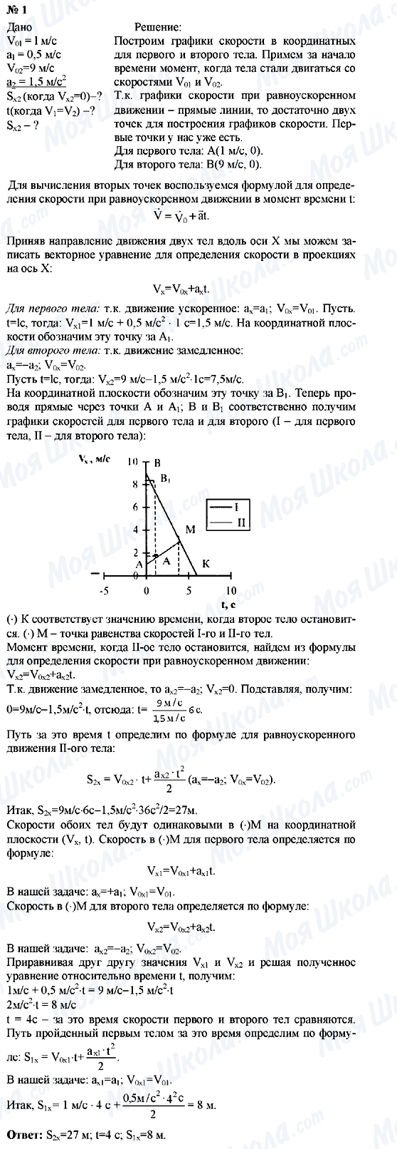 ГДЗ Физика 9 класс страница Упрaжнение №1