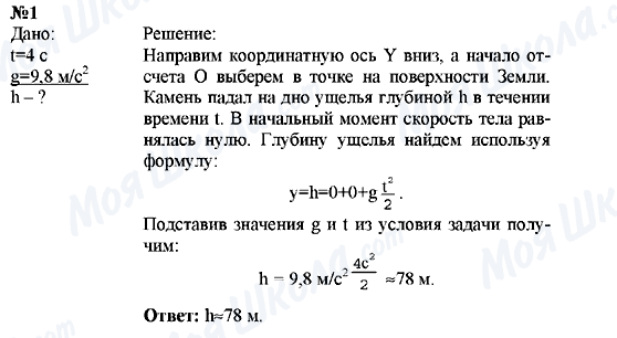 ГДЗ Фізика 9 клас сторінка Упражнение №1