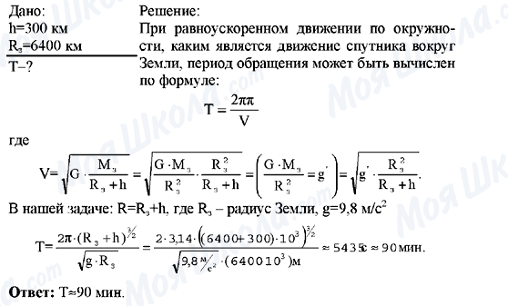 ГДЗ Фізика 9 клас сторінка Упражнение №1