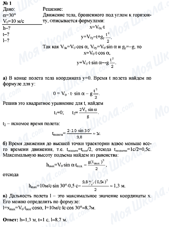 ГДЗ Фізика 9 клас сторінка Упражнение №1