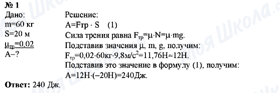 ГДЗ Фізика 9 клас сторінка Упражнение №1