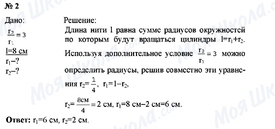 ГДЗ Фізика 9 клас сторінка Упражнение №2