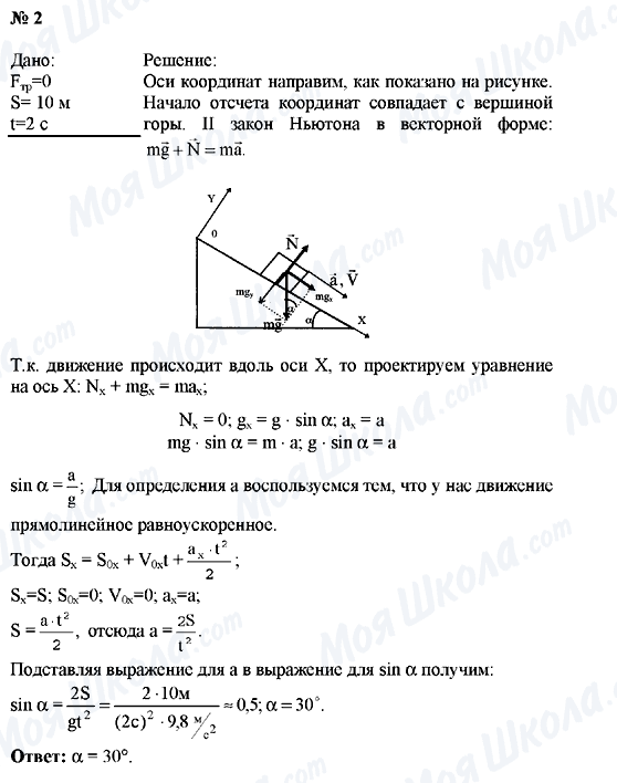 ГДЗ Физика 9 класс страница Упражнение №2