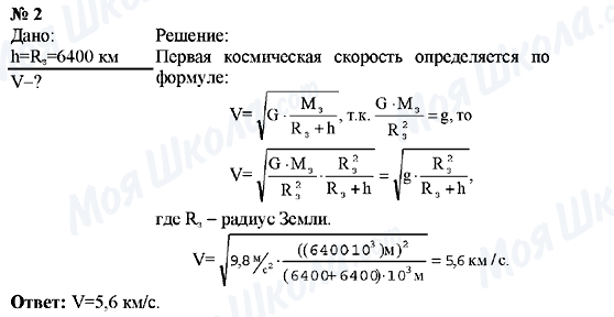 ГДЗ Фізика 9 клас сторінка Упражнение №2