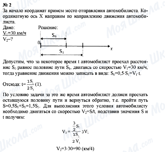 ГДЗ Фізика 9 клас сторінка Упражнение №2