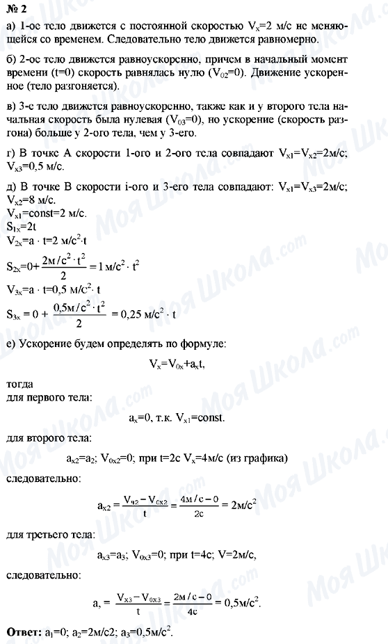 ГДЗ Фізика 9 клас сторінка Упрaжнение №2