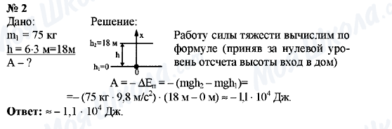 ГДЗ Физика 9 класс страница Упражнение №2