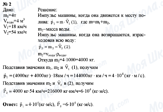 ГДЗ Физика 9 класс страница Упражнение №2