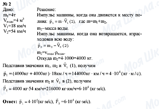 ГДЗ Фізика 9 клас сторінка Упражнение №2