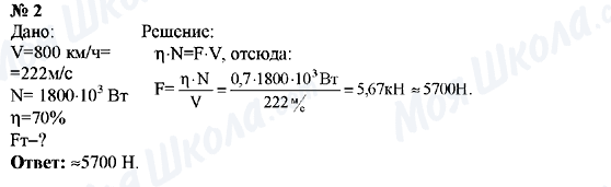 ГДЗ Физика 9 класс страница Упражнение №2