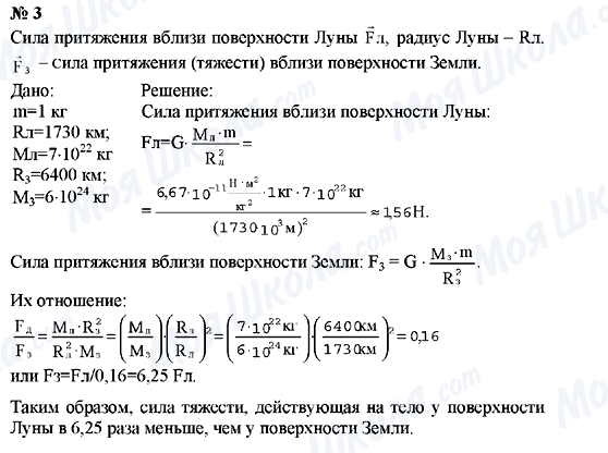 ГДЗ Физика 9 класс страница Упражнение №3