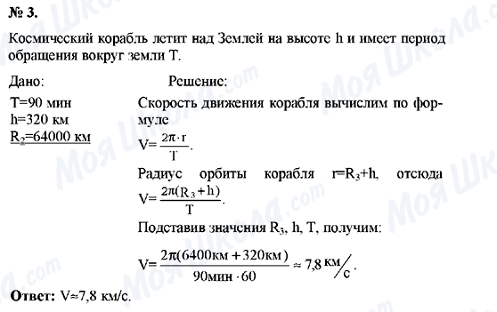 ГДЗ Фізика 9 клас сторінка Упражнение №3