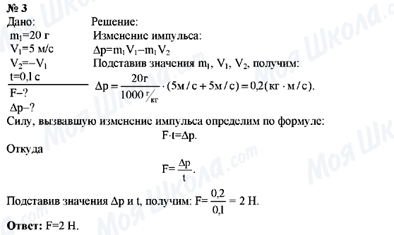 ГДЗ Физика 9 класс страница Упражнение №3