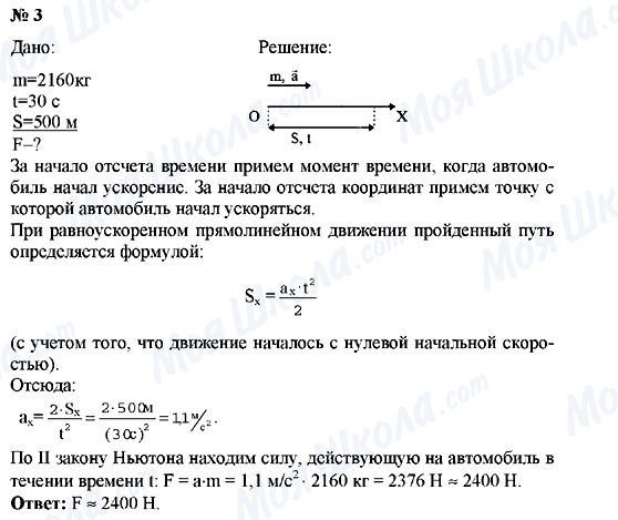 ГДЗ Физика 9 класс страница Упражнение №3