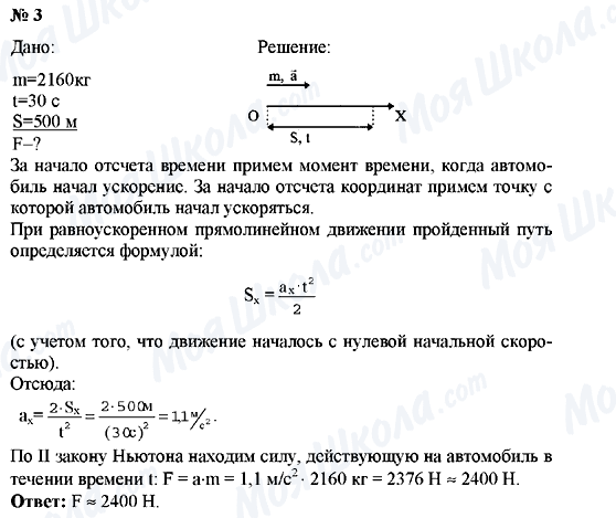 ГДЗ Фізика 9 клас сторінка Упражнение №3