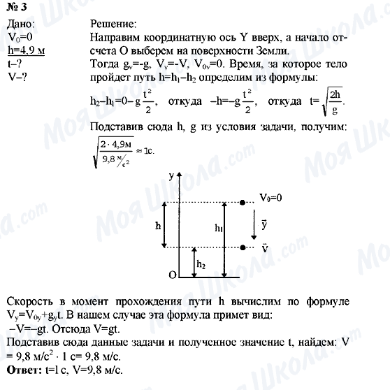ГДЗ Фізика 9 клас сторінка Упражнение №3