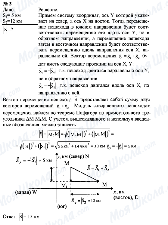 ГДЗ Физика 9 класс страница Упражнение №3