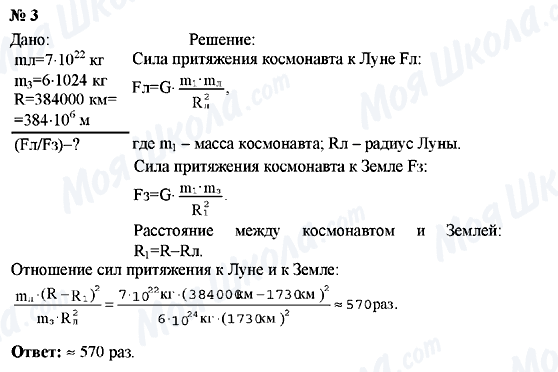 ГДЗ Физика 9 класс страница Упражнение №3