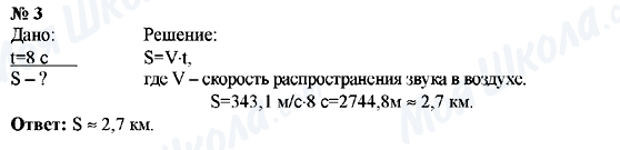 ГДЗ Физика 9 класс страница Упражнение №3