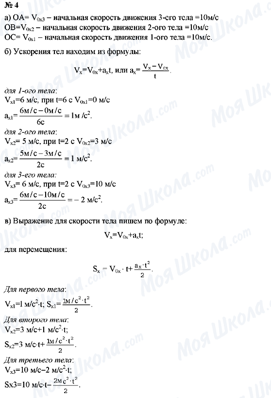 ГДЗ Фізика 9 клас сторінка Упрaжнение №4